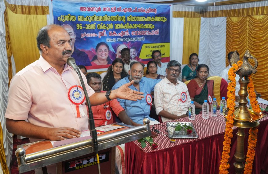 പൊതു വിദ്യാലയങ്ങൾ സ്മാർട്ടായി :മന്ത്രി കെ.എൻ.ബാലഗോപാൽ
