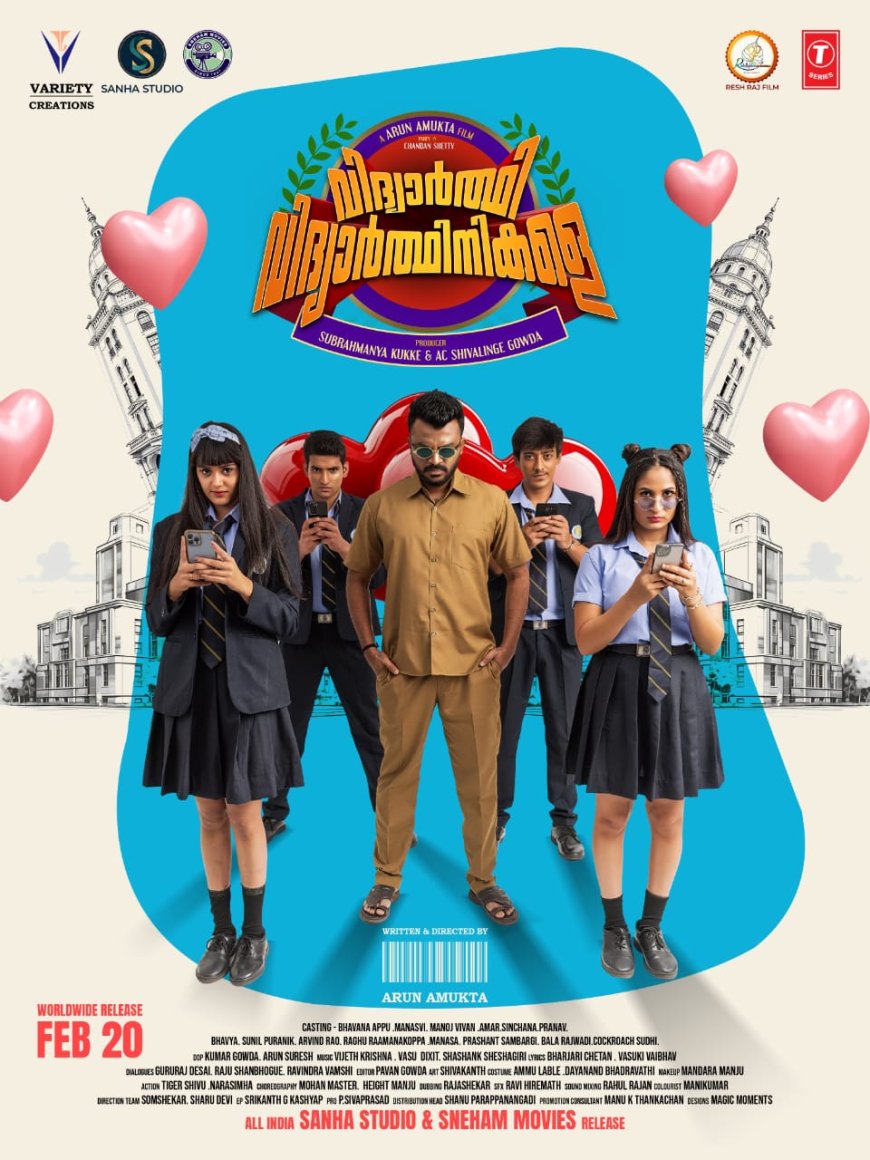വിദ്യാർത്ഥി വിദ്യാർത്ഥിനികളെ ഫെബ്രുവരി 20ന് തിയേറ്ററുകളിലേക്ക് എത്തുന്നു