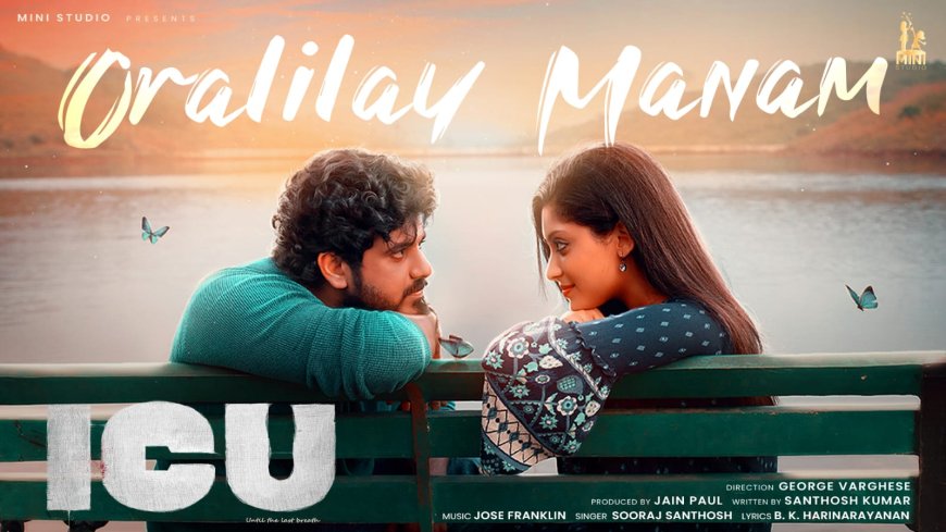 ബിബിൻ ജോർജ് നായകനാകുന്ന ഐ സി യു എന്ന ചിത്രത്തിലെ ഒഫീഷ്യൽ വീഡിയോ ഗാനം റിലീസായി