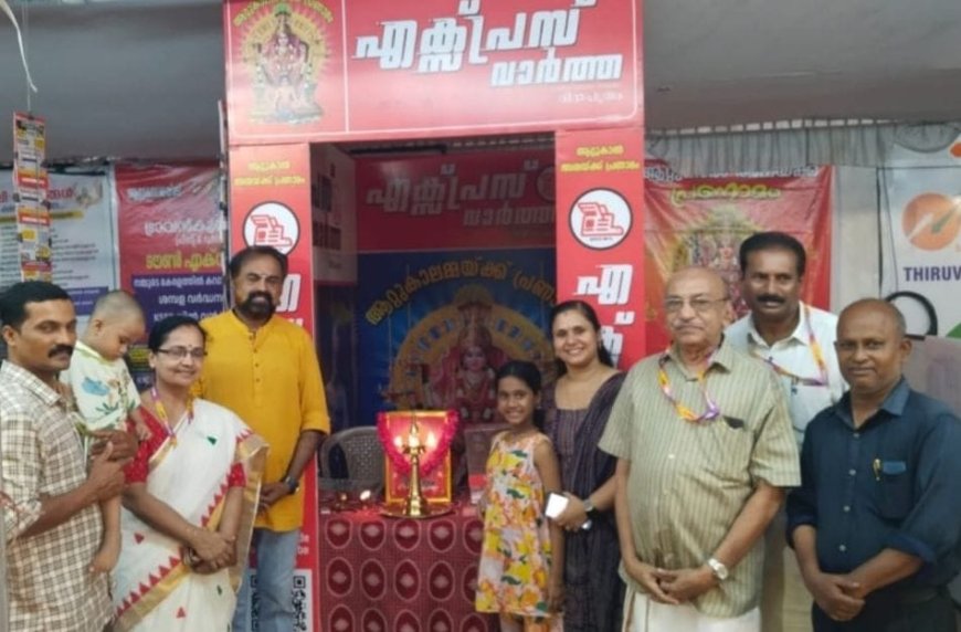 എക്സ്പ്രസ്സ് വാർത്ത ആറ്റുകാൽ മീഡിയ സെൽ തുറന്നു