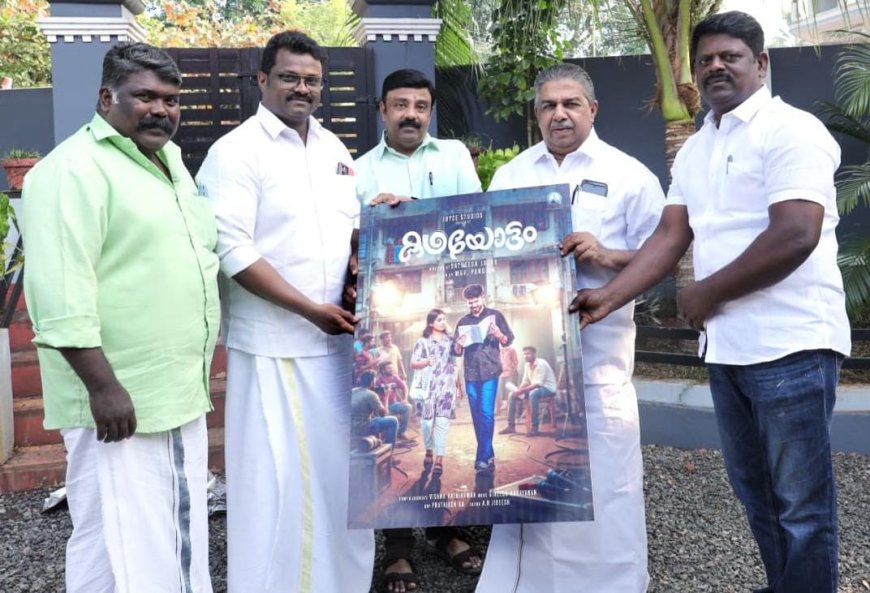 കഥയോട്ടം ചിത്രത്തിൻ്റെ ടൈറ്റിൽ പോസ്റ്റിന്റെ പ്രകാശന കർമം മന്ത്രി സജി ചെറിയാൻ നിർവഹിച്ചു