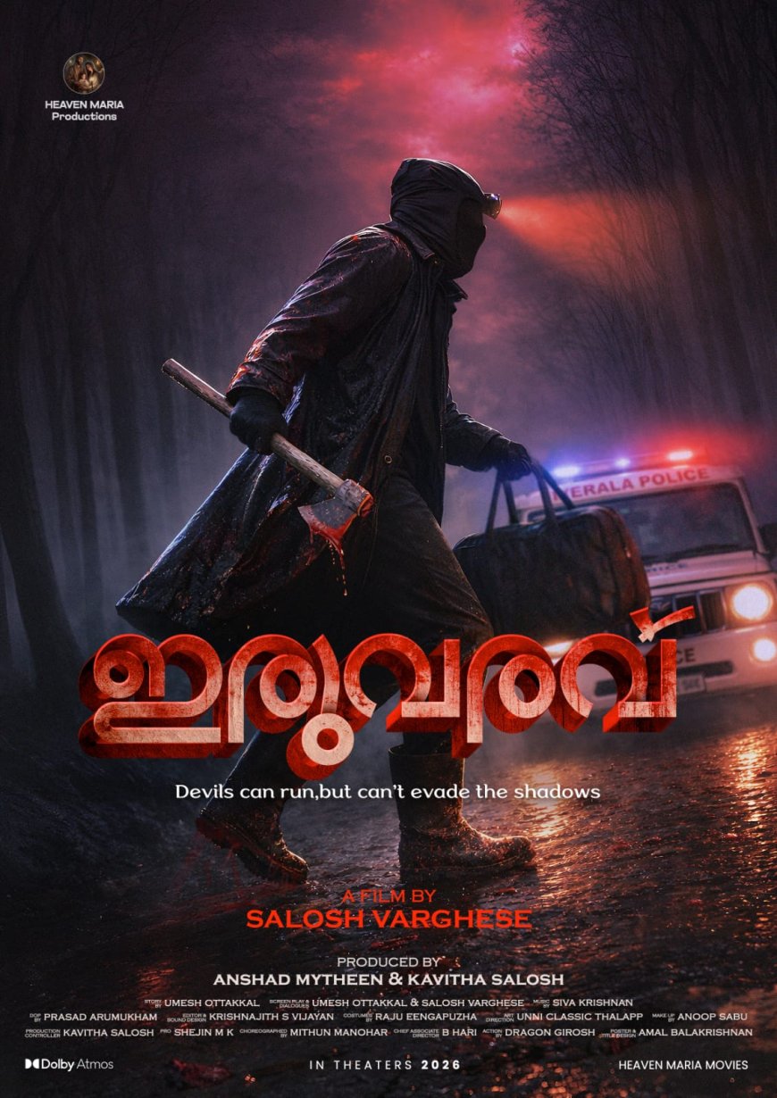 ഇരുവരവ് എന്ന ചിത്രത്തിന്റെ ഫസ്റ്റ് ലുക്ക് പുറത്തിറങ്ങി