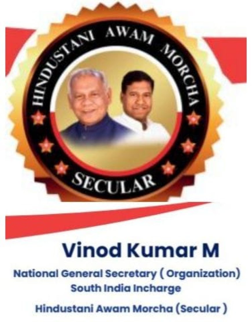 ഹിന്ദുസ്ഥാനി ആവാം മോർച്ച സെക്യുലർ നേതാവ് എം.വിനോദ് കുമാർ അറിയിക്കുന്ന വിവരണം.