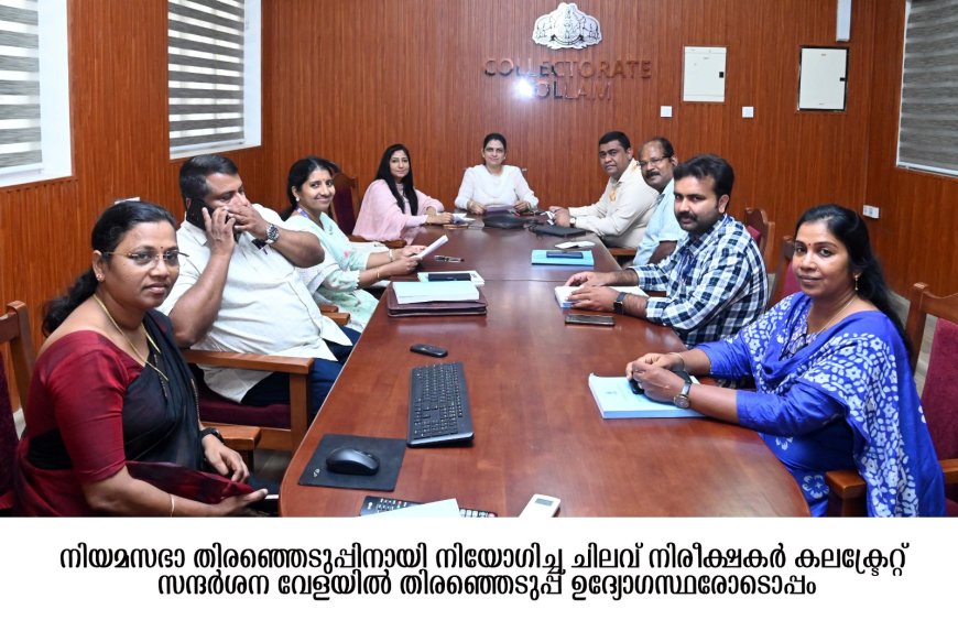 നീയമസഭാ തെരഞ്ഞെടുപ്പ്: കൊല്ലം ജില്ലാ കലക്ടറുടെ പ്രത്യേക ഉത്തരവ്.