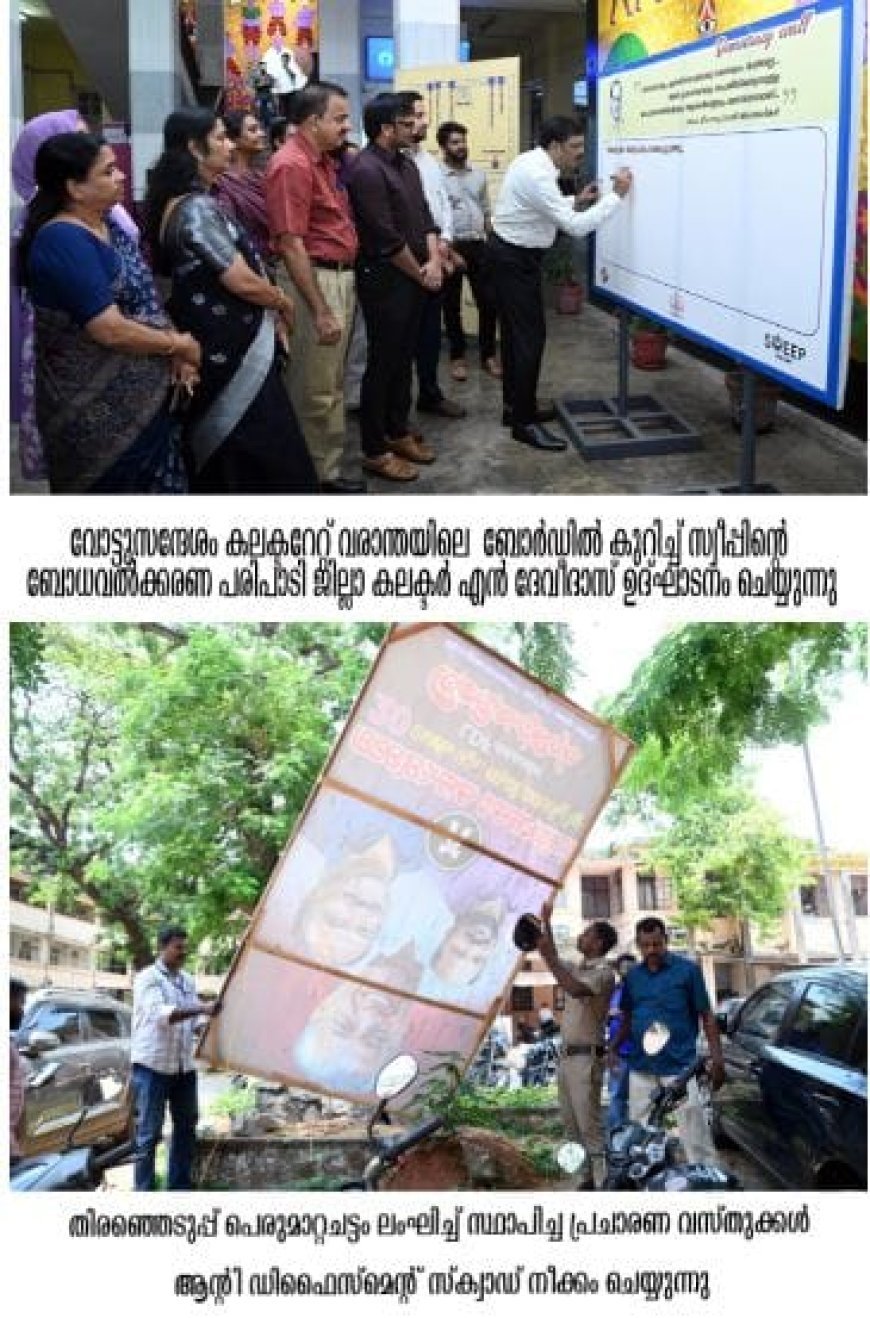 പി.ആർ.ഡി.കൊല്ലം ജില്ലാ വാർത്തകൾ