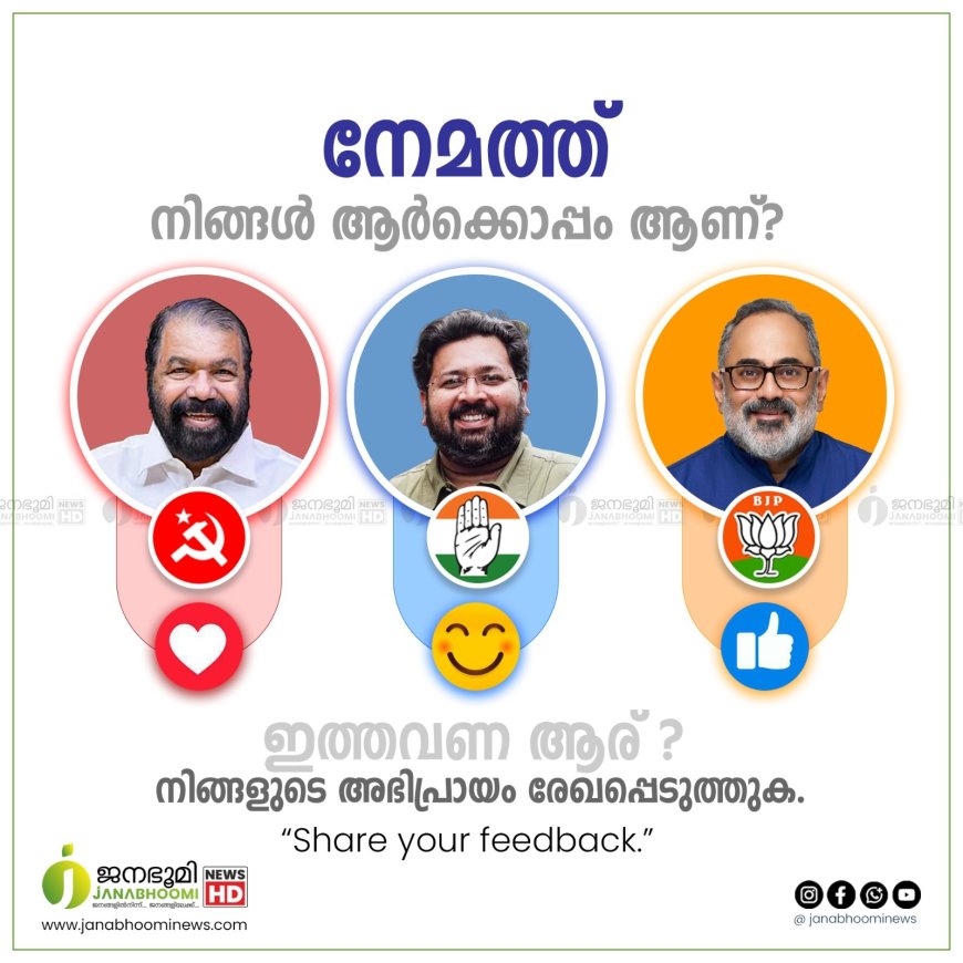 ബിജെപി വീണ്ടും നേമത്തു സീറ്റ്  നിലനിർത്തുമോ?