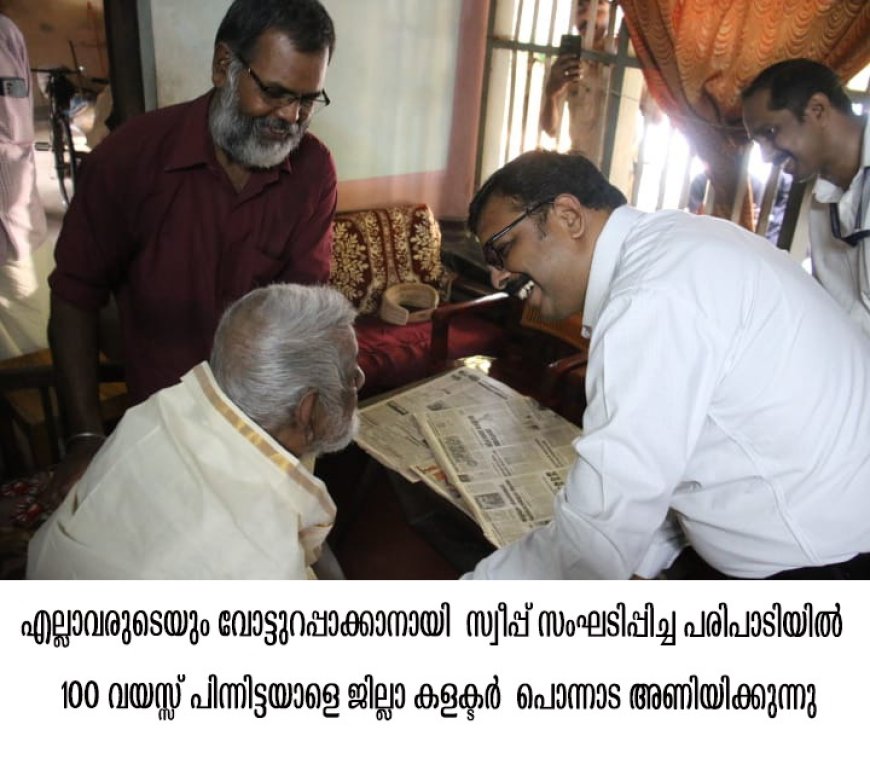 ഇരുനൂറിലധികം കേസ്സുകൾ: സാമൂഹിക മാധ്യമങ്ങളിലെ പെരുമാറ്റ ചട്ടത്തിനെതിരെ നടപടി -ജില്ലാ കലക്ടർ എൻ. ദേവി ദാസ്