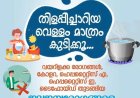 കാലവസ്ഥ വ്യതിയാനം: അതീവ ജാഗ്രത വേണം -കൊല്ലം ജില്ലാ കലക്ടർ എൻ. ദേവി ദാസ്