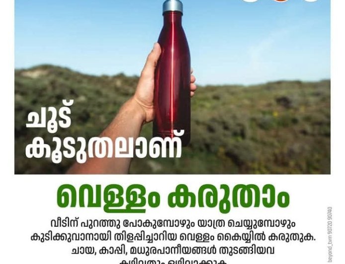 കേരളത്തിൽ കഴിഞ്ഞ 24 മണിക്കൂറിൽ രേഖപ്പെടുത്തിയത് ഉയർന്ന അൾട്രാവയലറ്റ് സൂചിക .വീട്ടിന് പുറത്തിറങ്ങുന്നവർ ജാഗ്രത .