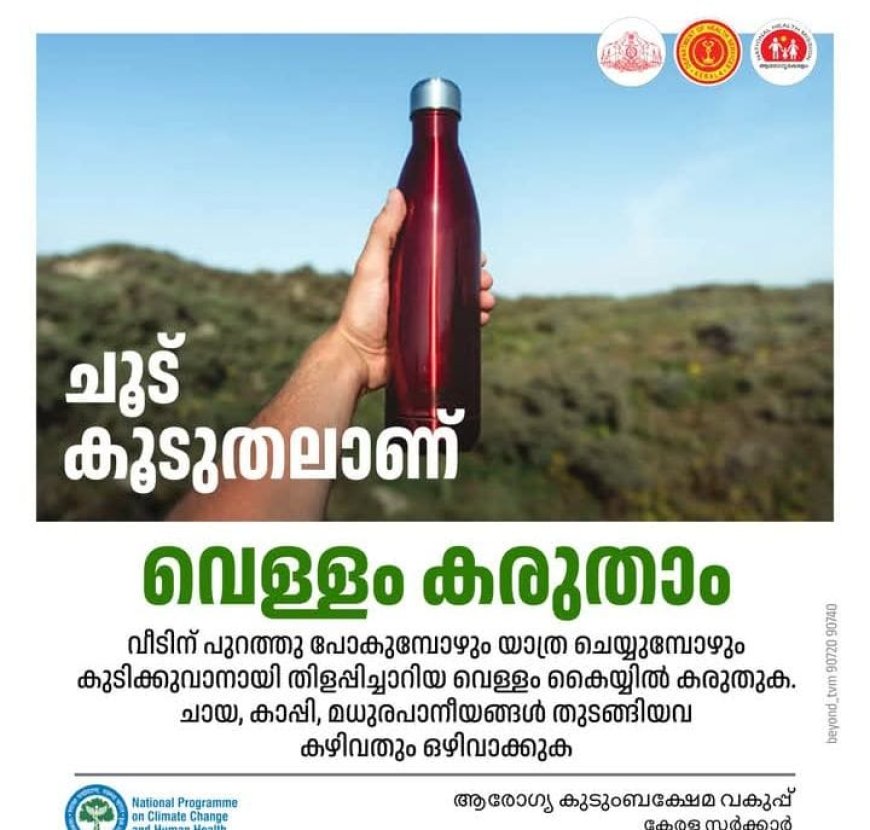 കേരളത്തിൽ കഴിഞ്ഞ 24 മണിക്കൂറിൽ രേഖപ്പെടുത്തിയത് ഉയർന്ന അൾട്രാവയലറ്റ് സൂചിക .വീട്ടിന് പുറത്തിറങ്ങുന്നവർ ജാഗ്രത .