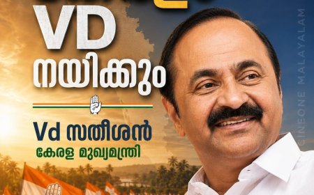 കേരളത്തെ വി.ഡി.സതീശൻ നയിക്കും.18 ന് തിങ്കളാഴ്ച സത്യപ്രതിജ്ഞ ചെയ്യും.