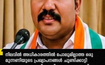 ബി.ജെ.പി.നിലപാട് അപഹാസ്യം - കേരള ഡെമോക്രാറ്റിക് പാർട്ടി ജില്ലാ പ്രസിഡൻ്റ് ശരൺ ജെ.നായർ