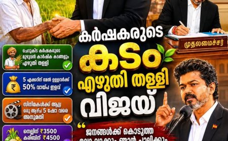 തമിഴ്നാട്ടിൽ പുതിയ രാഷ്ട്രീയ ചരിത്രം കുറിച്ച് വീണ്ടും മുഖ്യമന്ത്രി ജോസഫ് വിജയ്