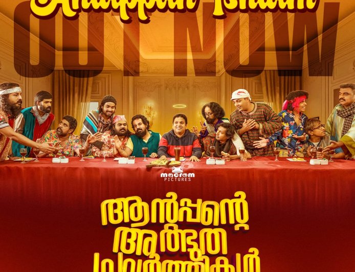 ആന്റപ്പന്റെ അത്ഭുത പ്രവർത്തികൾ എന്ന കോമഡി ഫാന്റസി  ചിത്രത്തിൻ്റെ വീഡിയോ ഗാനം റിലീസായി