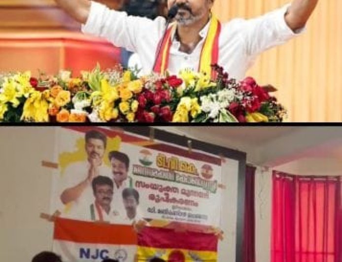 ടി.വി.കെ - ജനശക്തി കോൺഗ്രസ് മുന്നണി: കേരളത്തിലെ ചെറുകക്ഷികൾക്ക് വെല്ലുവിളിയാകും- രാഷ്ട്രീയ നീരീക്ഷകർ