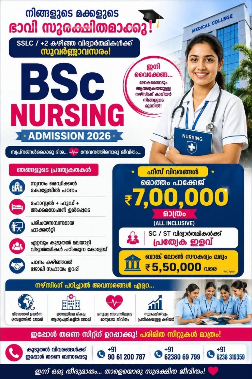 നിങ്ങളുടെ മക്കൾക്കായി ഞങ്ങൾ ഒരുക്കുന്ന വരുമാന മാർഗ്ഗം ... ഒരു കോഴ്സിനോടൊപ്പം ഒരു ജോലി ....