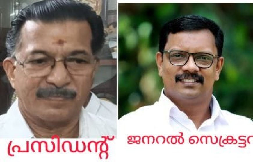 ഹരിപ്പാട് പ്രസ്സ് ക്ലബ്ബ് ഭാരവാഹികളെ തെരഞ്ഞെടുത്തു.