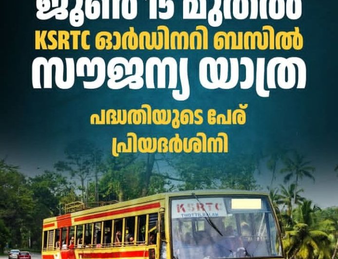 തിരുവനന്തപുരത്ത് 687 ബസ്സ് , മലപ്പുറത്ത് 98, സ്ത്രീകളുടെ സൗജന്യ യാത്ര മലബാറിൽ ഗുണം ചെയ്യുക കുറച്ചു പേർക്ക് മാത്രം; വിവേചനം ചർച്ചയാകുന്നു.