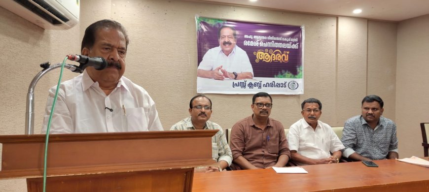 ജനാധിപത്യത്തെ ശക്തിപ്പെടുത്തുന്നതിൽ മാധ്യമങ്ങൾ പുലർത്തുന്ന ജാഗ്രത തുടരണം - മന്ത്രി രമേശ് ചെന്നിത്തല