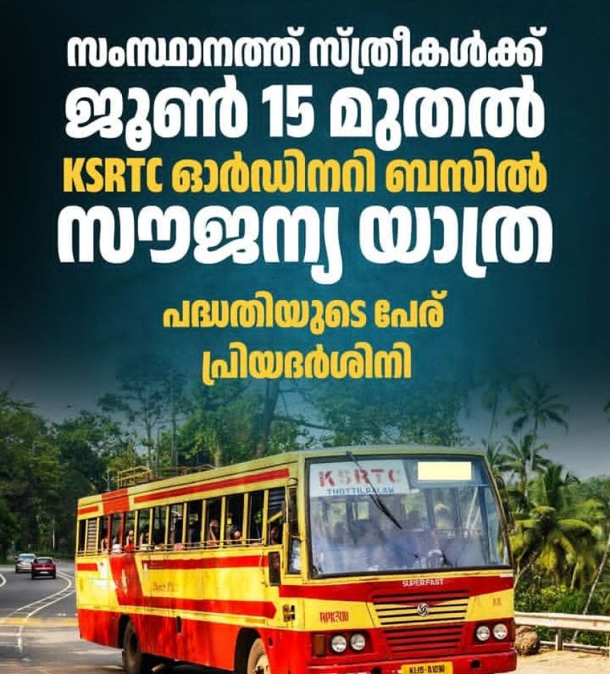 തിരുവനന്തപുരത്ത് 687 ബസ്സ് , മലപ്പുറത്ത് 98, സ്ത്രീകളുടെ സൗജന്യ യാത്ര മലബാറിൽ ഗുണം ചെയ്യുക കുറച്ചു പേർക്ക് മാത്രം; വിവേചനം ചർച്ചയാകുന്നു.