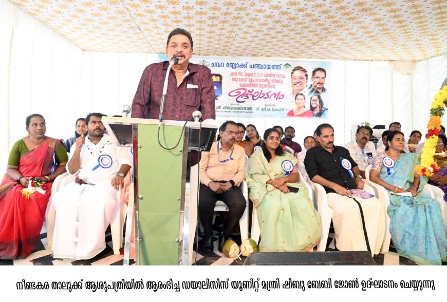 നീണ്ടകര താലൂക്ക് ആശുപത്രിയിൽ ഡയാലിസിസ് യൂണിറ്റ്;എല്ലാ ആശുപത്രികളിലും അപകട ചികിത്സ: മന്ത്രി ഷിബു ബേബി ജോൺ
