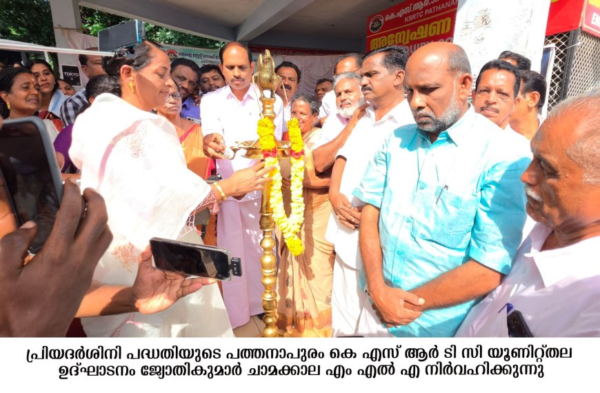 കെ.എസ്.ആർ.ടി.സി -പത്തനാപുരം യൂണിറ്റ് തല ഉത്ഘാടനം ജ്യോതികുമാർ ചാമക്കാലഎം.എൽ.എ നിർവ്വഹിച്ചു.