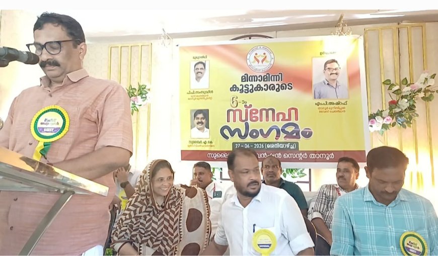 ജീവകാരുണ്യ പ്രവർത്തനങ്ങളിലൂടെ മാതൃകയായി "മിന്നാമിന്നി " :പ്രതിഭകളെ ആദരിച്ചു.