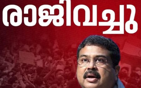 ഒടുവിൽ കീഴടങ്ങി കേന്ദ്ര സർക്കാർ: പാറ്റകൾ ലക്ഷ്യം കണ്ടു.കേന്ദ്ര വിദ്യാഭ്യാസ മന്ത്രി ധർമ്മേന്ദ്ര പ്രധാന രാജിവച്ചു.