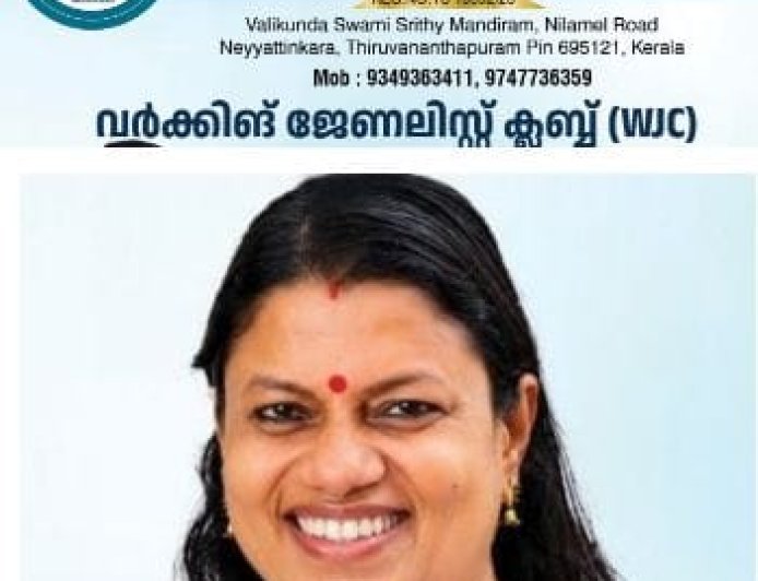 വർക്കിംങ് ജേർണ്ണലിസ്റ്റ് ക്ലബ്ബ് (ഡബ്ല്യു.ജെ.സി) ഉത്ഘാടനം ആഗസ്റ്റ് 19 ന് :മന്ത്രി അഡ്വ. ബിന്ദുകൃഷ്ണ ഉത്ഘാടനം ചെയ്യും.