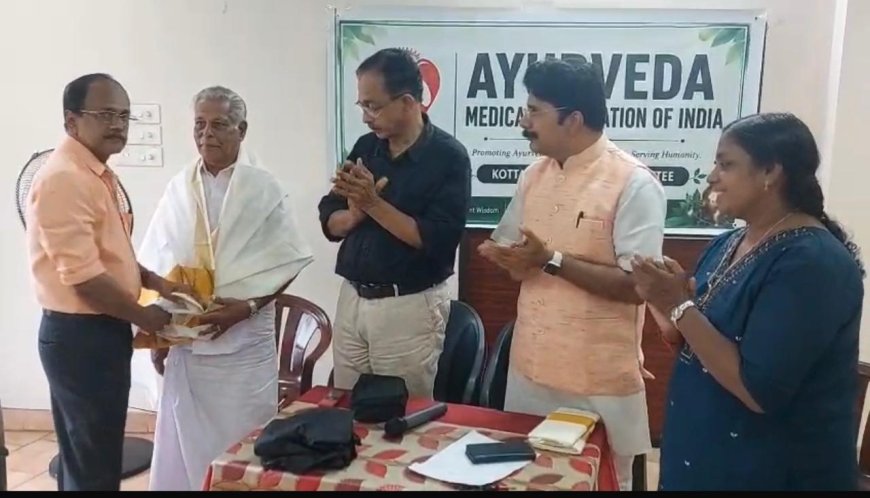 ദേശീയ ഡോക്ടേഴ്സ് ദിനം: സീനിയർ ആയുർവ്വേദ ഡോക്ടർമാരെ ആയൂർവേദ മെഡിക്കൽ അസ്സോസിയേഷൻ ഓഫ് ഇൻഡ്യ ആദരിച്ചു.