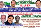 ലോക് താന്ത്രിക് - ജനതാദൾ (എൽ.ജെ.ഡി ) സംസ്ഥാന രൂപീകരണ കൺവെൻഷൻ ഒക്ടോബർ 1ന്.