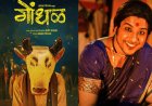 ഓസ്കർ പുരസ്‌കാരത്തിനുള്ള മികച്ച അന്താരാഷ്ട്ര ഫീച്ചർ ഫിലിം വിഭാഗത്തിലേക്ക് ഇന്ത്യയുടെ ഔദ്യോഗിക എൻട്രിയായി മറാത്തി ചിത്രം ഗോന്ദൽ തിരഞ്ഞെടുക്കപ്പെട്ടു