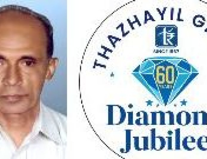 60-ാം വാർഷികം: സൗജന്യ മെഡിക്കൽ ക്യാമ്പും, വിദ്യാർത്ഥികൾക്ക് സ്കോളർഷിപ്പും പ്രഖ്യാപിച്ച് താഴയിൽ ഗ്രൂപ്പ്