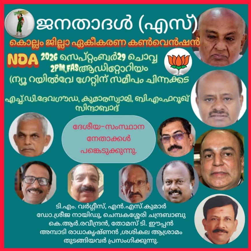 സ്വകാര്യ ബസ്സുകൾ സന്ധ്യയോടെ സർവീസുകൾ  അവസാനിപ്പിക്കുന്നതിനെതിരെ നടപടി വേണം - ജനതാദൾ (എസ്)