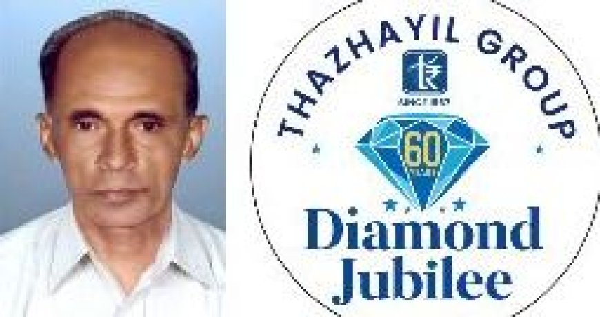 60-ാം വാർഷികം: സൗജന്യ മെഡിക്കൽ ക്യാമ്പും, വിദ്യാർത്ഥികൾക്ക് സ്കോളർഷിപ്പും പ്രഖ്യാപിച്ച് താഴയിൽ ഗ്രൂപ്പ്