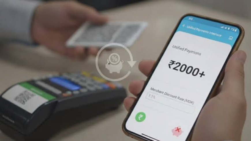 2000 രൂപയ്ക്ക് മുകളിലുള്ള നിർദ്ദിഷ്ട വ്യാപാരി ഇടപാടുകൾക്ക് മെർച്ചന്റ് ഡിസ്‌കൗണ്ട് റേറ്റ് ഏർപ്പെടുത്തുമെന്ന് കേന്ദ്ര സർക്കാർ