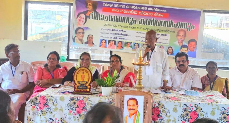 കേരള വിധവ വെൽഫയർ സംഘം സംസ്ഥാന വാർഷിക പൊതുയോഗംരക്ഷാധികാരി കെ.കെ.ചന്ദ്രൻ ഉത്ഘാടനം ചെയ്യുന്നു.