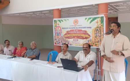 വാസുദേവാമൃതം 2026 സ്വാഗതസംഘം രൂപീകരിച്ചു