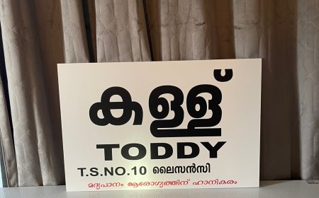 ക​ള്ള് ഷാ​പ്പു​ക​ളി​ൽ ഇനി സ്ത്രീകൾക്ക് സുരക്ഷിതരായി ജോലി ചെയ്യാം