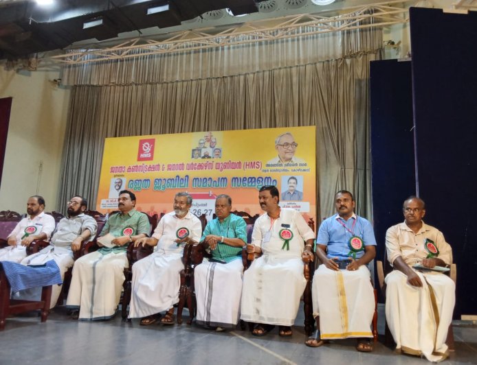 ജനതാ കൺസ്ട്രക്ഷൻ ആൻഡ് ജനറൽ വർക്കേഴ്സ് യൂണിയൻ രജത ജൂബിലി സമ്മേളനം