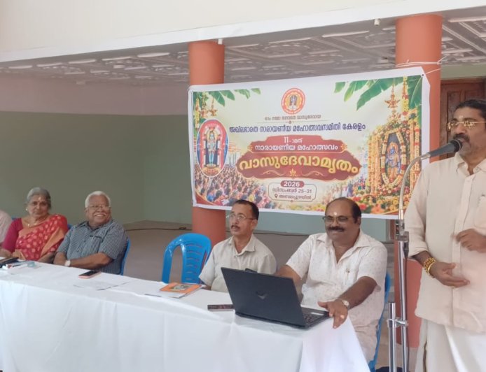 വാസുദേവാമൃതം 2026 സ്വാഗതസംഘം രൂപീകരിച്ചു