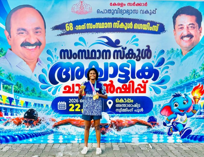 സംസ്ഥാന സ്കൂൾ അക്വാട്ടിക് ചാമ്പ്യൻഷിപ്പിൽ ശ്രദ്ധേയമായ നേട്ടവുമായി പൂർണിമ ദേവ്