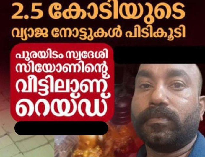 കൊല്ലത്ത് കള്ളനോട്ട് നിർമ്മാണ കേന്ദ്രത്തിൽ പോലീസ് റെയ്ഡ്: രണ്ടര കോടിയുടെ വ്യാജ നോട്ടുകളും സാമഗ്രികളും പിടിച്ചെടുത്തു