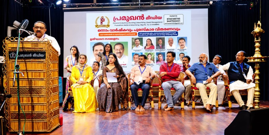 പ്രമുഖൻ മീഡിയ ഒന്നാം വാർഷികാഘോഷവും മാസിക പ്രകാശനവും നടത്തി
